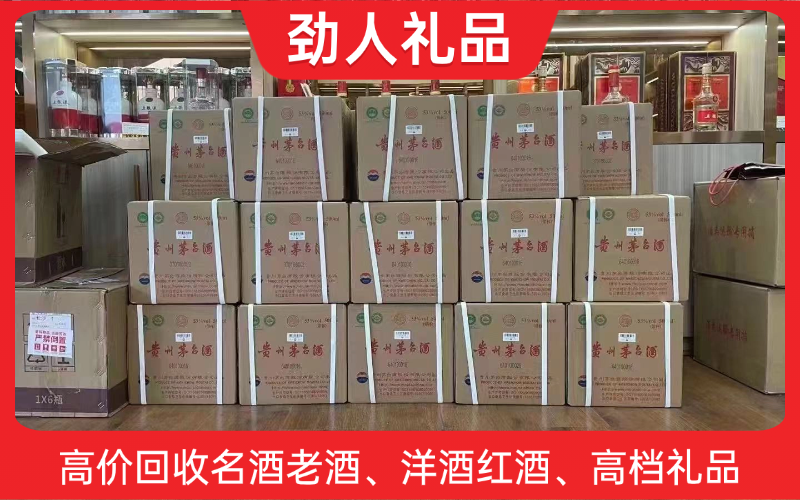 整箱茅台回收