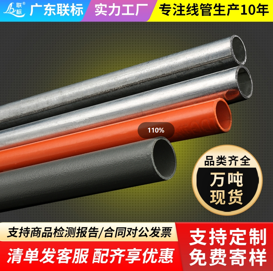 线管