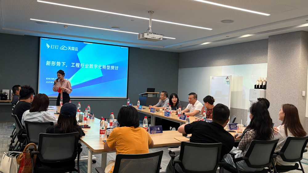 钉钉数字建工私享会-天工云5.png