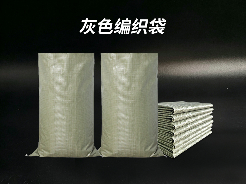 灰色编织袋