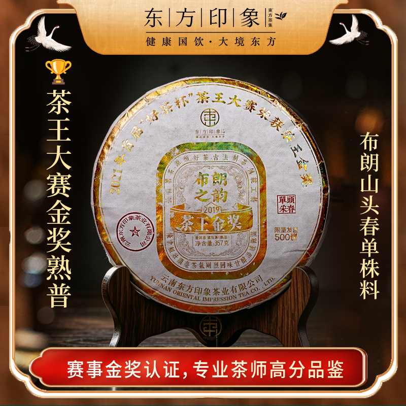 布朗之约（普洱熟茶）