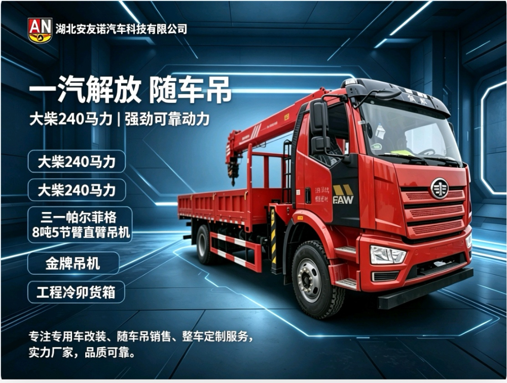 一汽解放大柴240马力金牌吊机