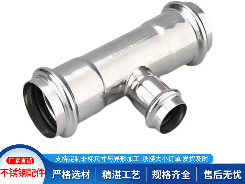 不锈钢管件配件