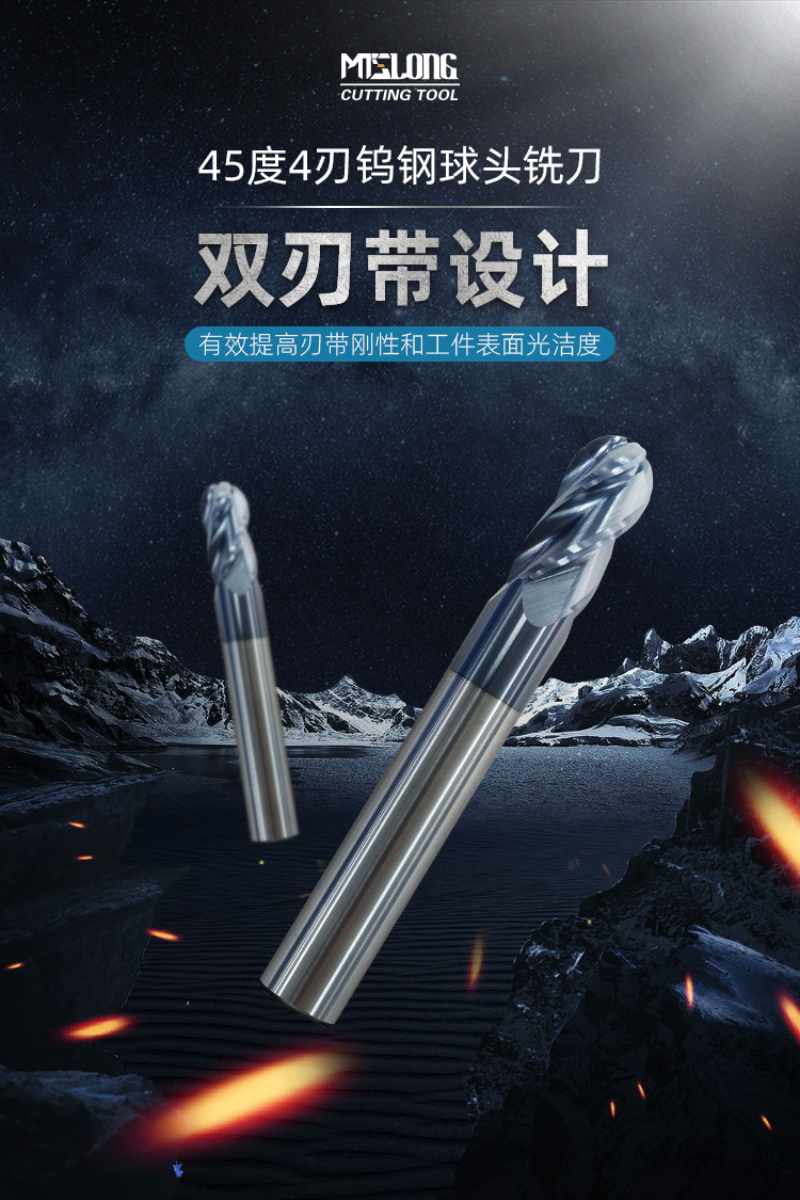 45度4刃钨钢球头铣刀
