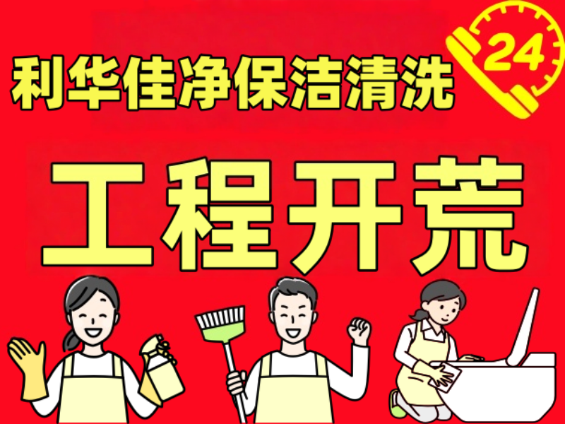 工程开荒