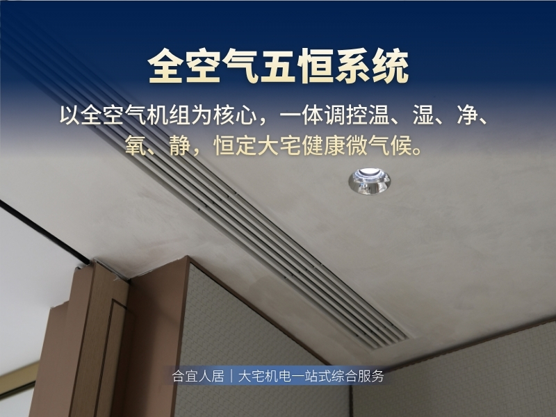 全空气五恒系统