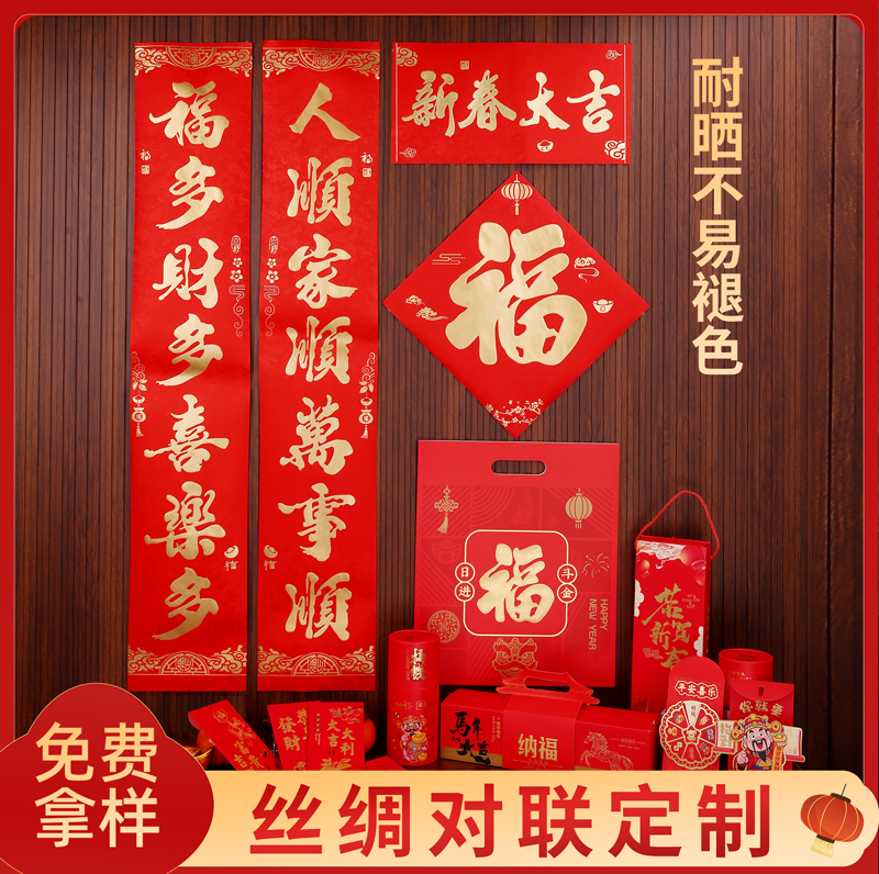 丝绸对联定制