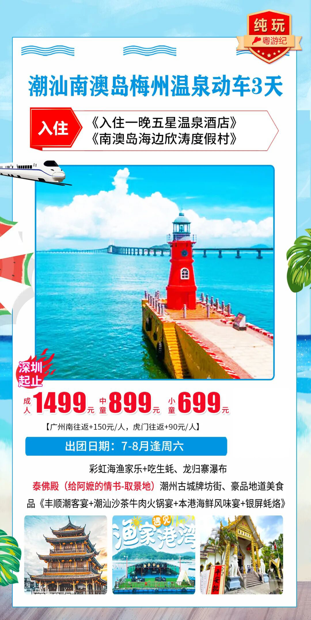 潮汕南澳岛3天定制游