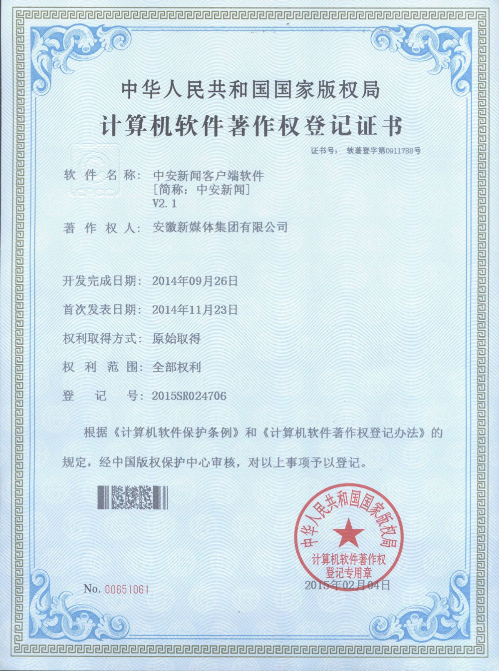中安新闻客户端软著.jpg