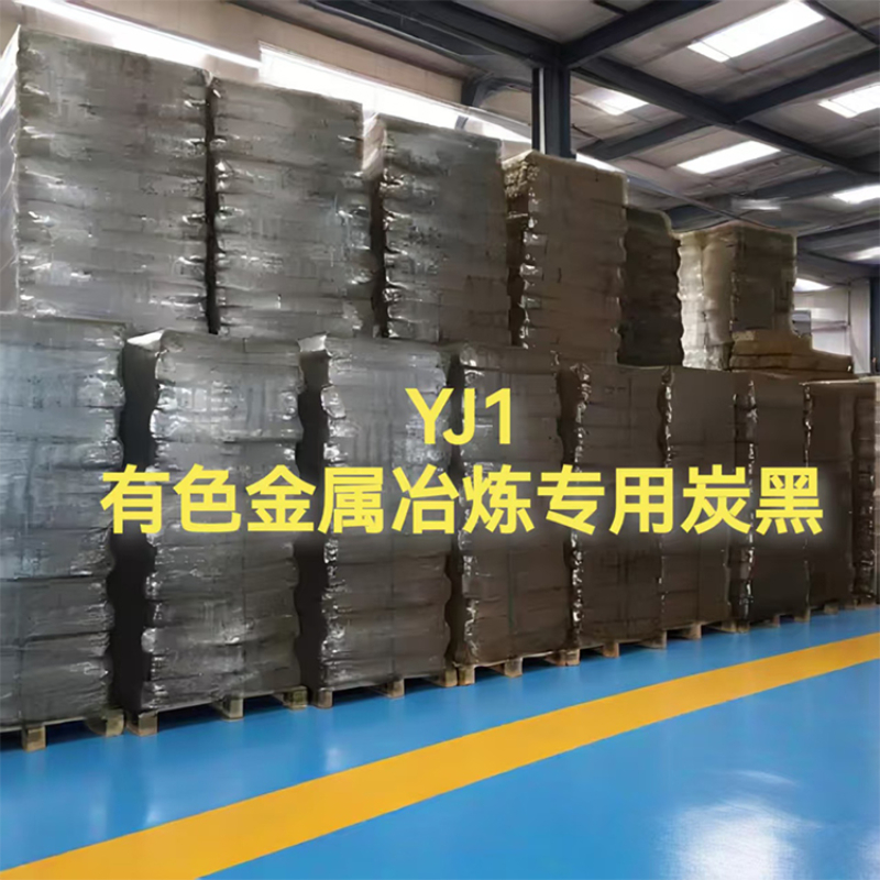 冶金炭黑