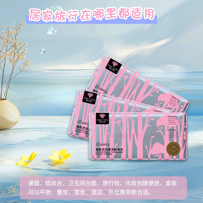洗脸巾