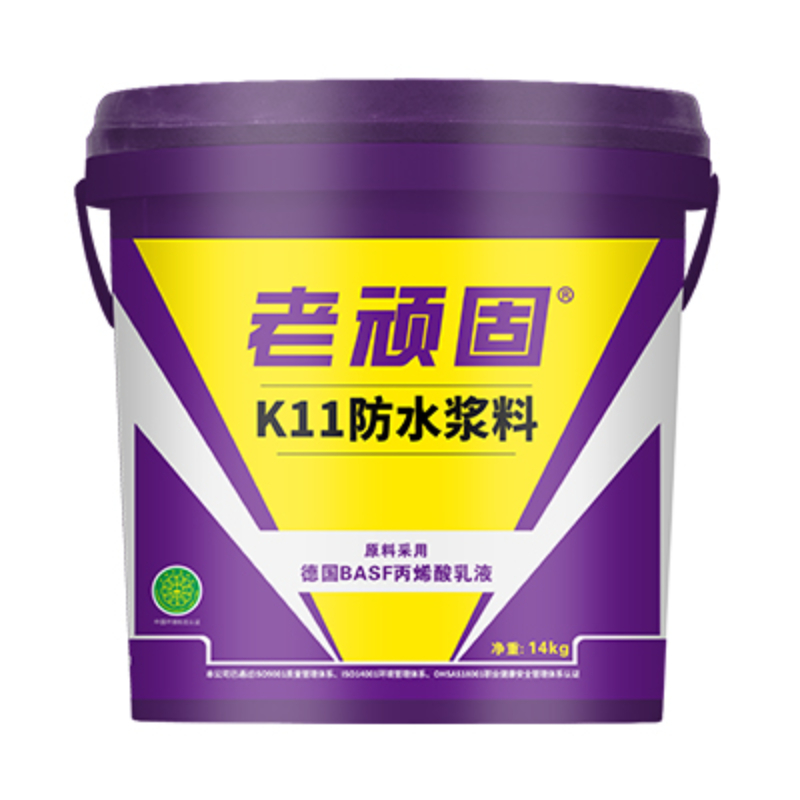 老顽固防水