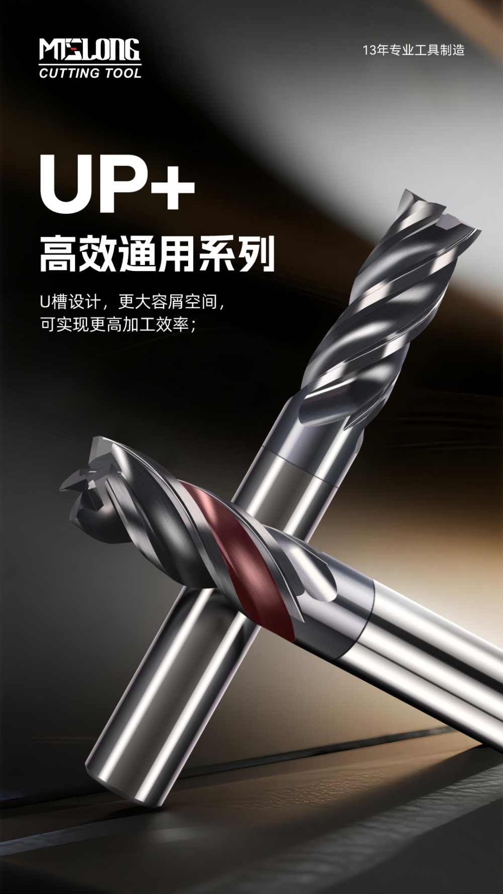 UP+高效通用系列