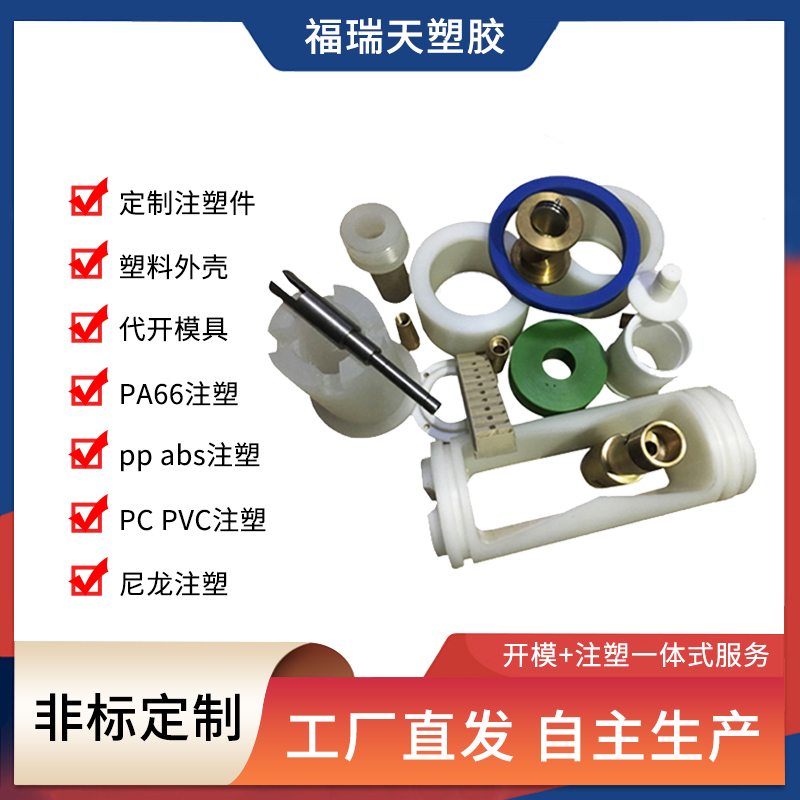 注塑件加工