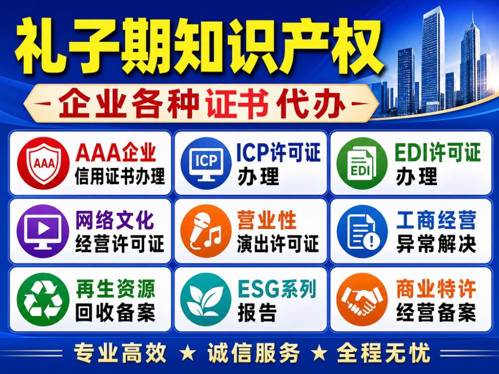 资质办理