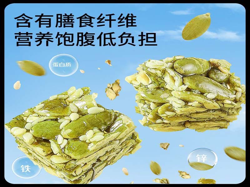 南瓜籽酥