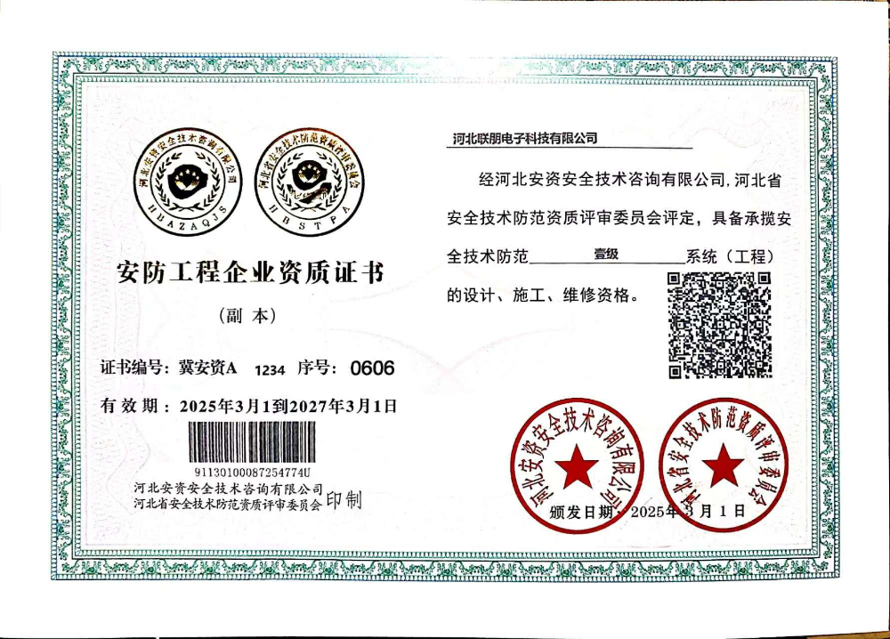 安防工程企业资质证书.jpg
