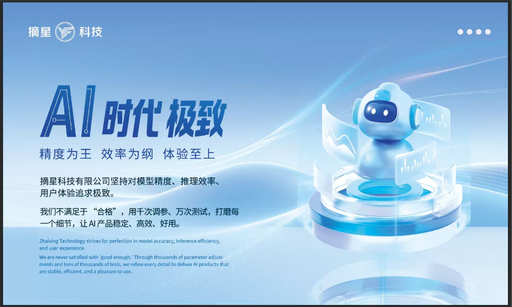 摘星科技