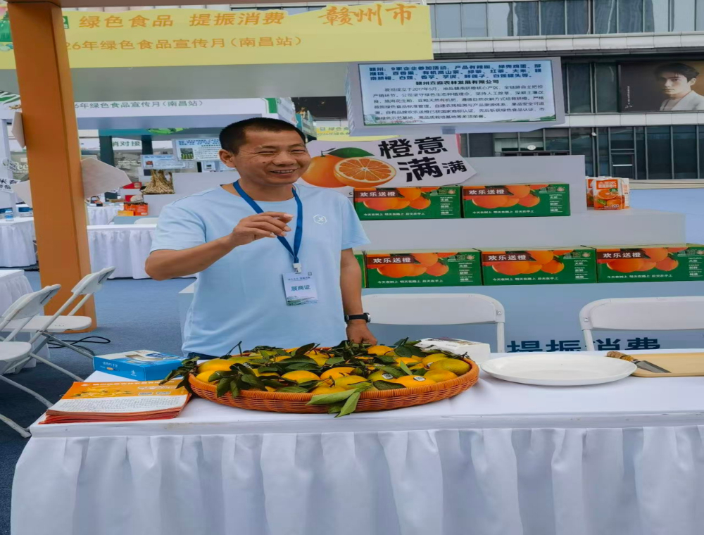绿色食品脐橙展