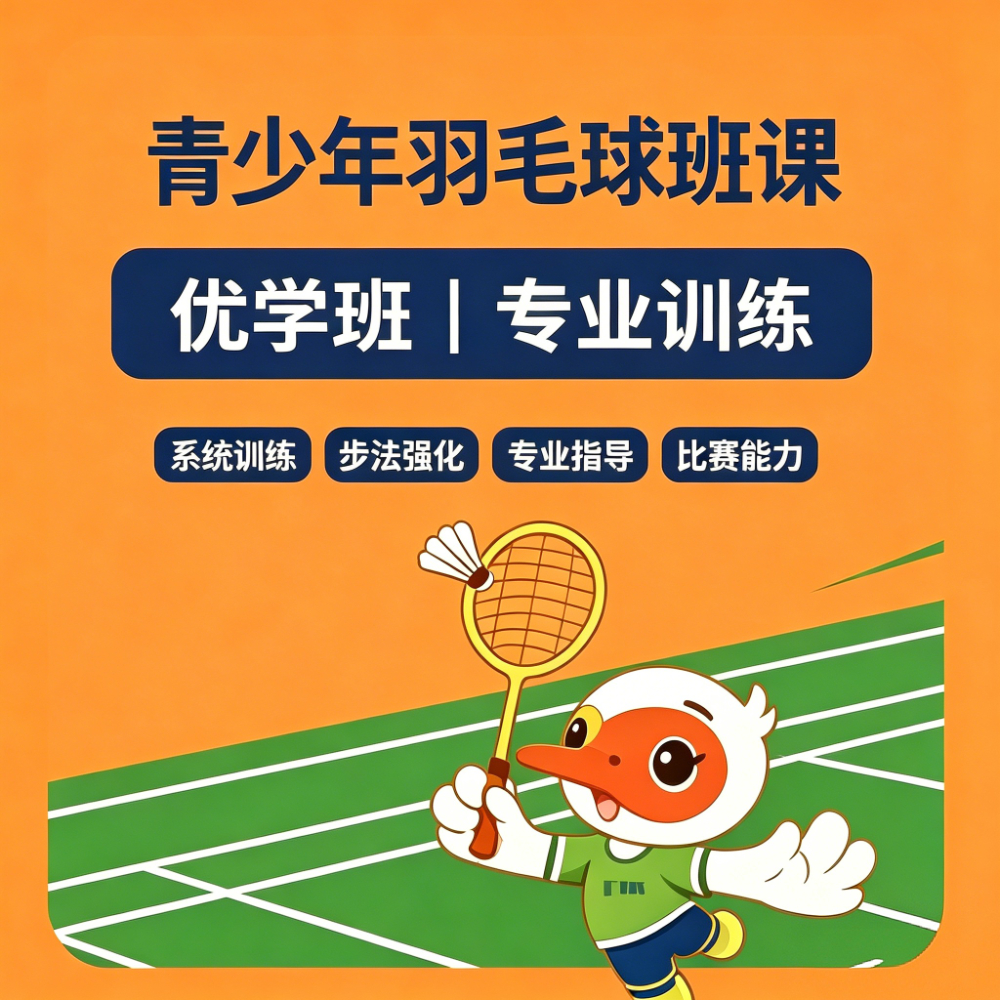 青少年优学班