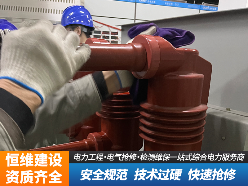 电力电气设备维保