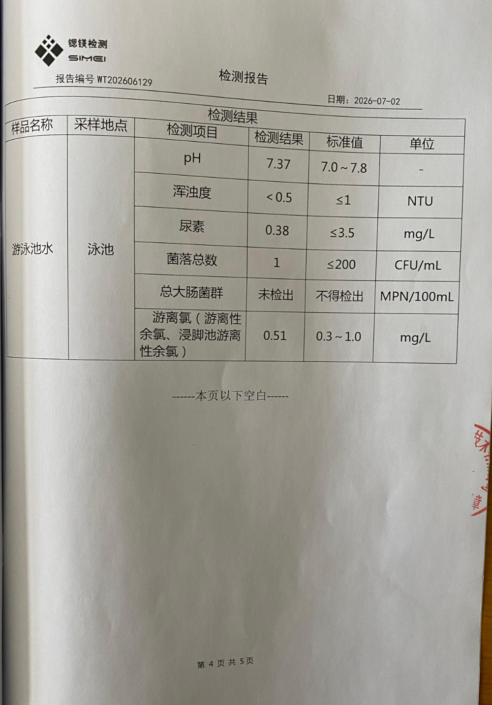 6月检测报告3.jpg