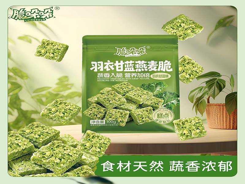 羽衣甘蓝燕麦脆
