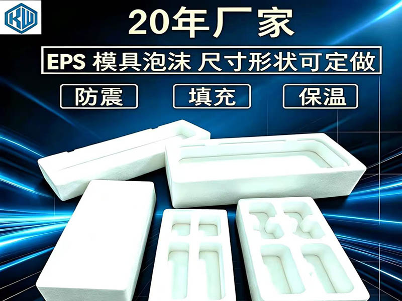 EPS 模具泡沫 可定做