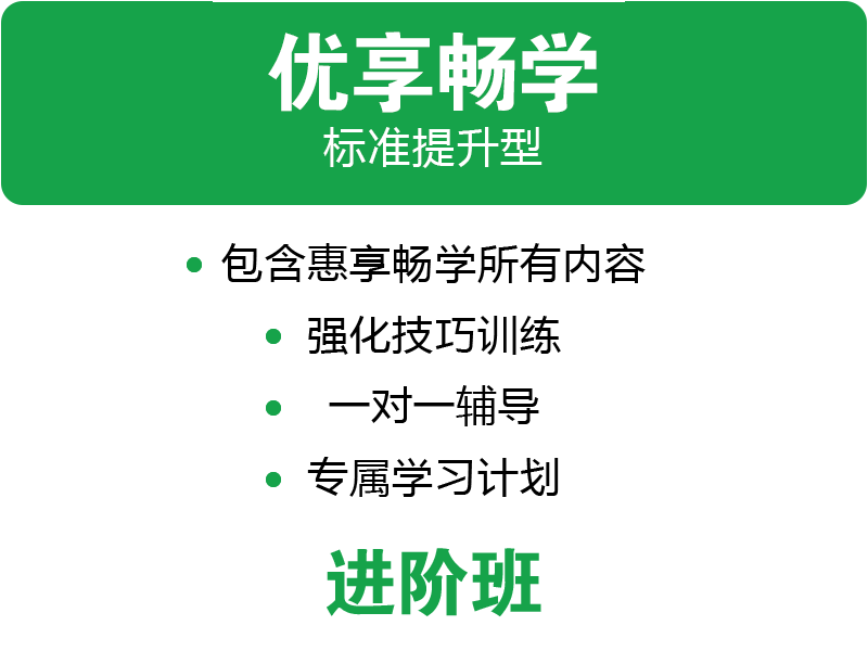 进阶班