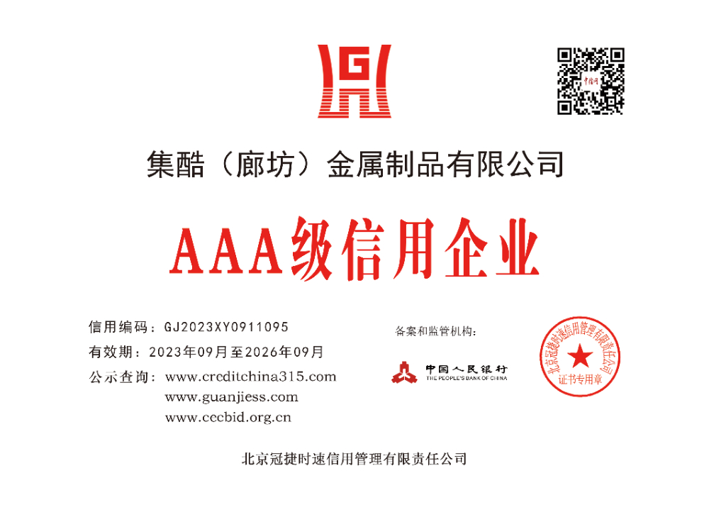 三A级信用企业.jpg