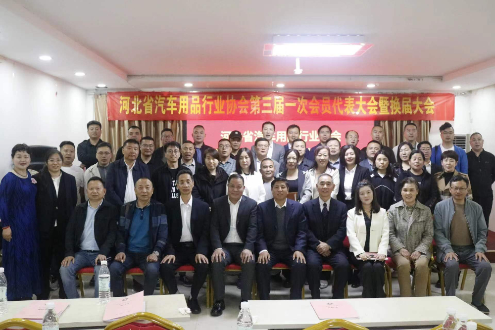 汽车用品协会会长单位