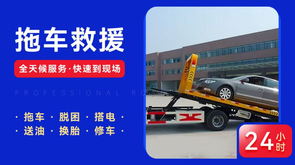 救援
