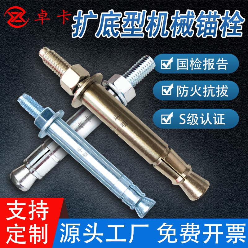 后扩底锚栓3.jpg
