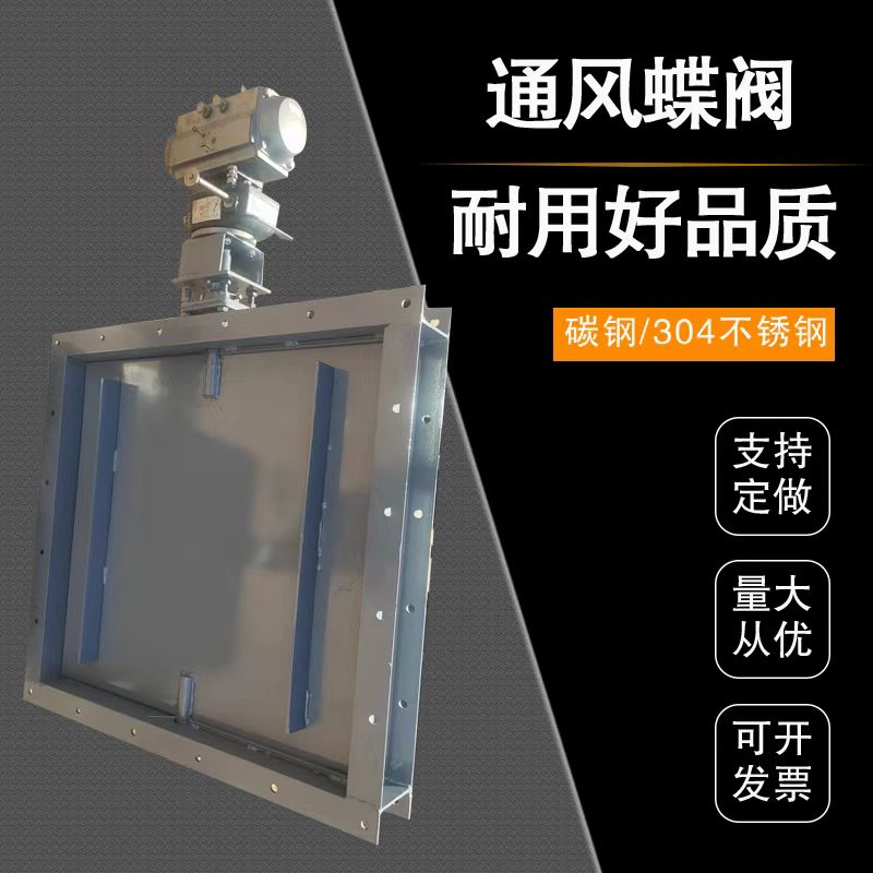 通风蝶阀