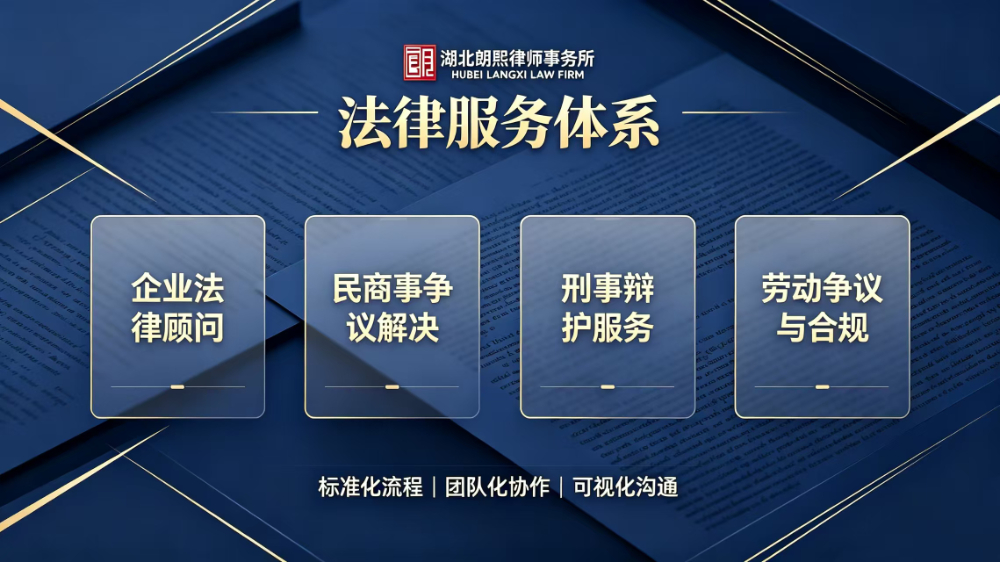 法律服务体系