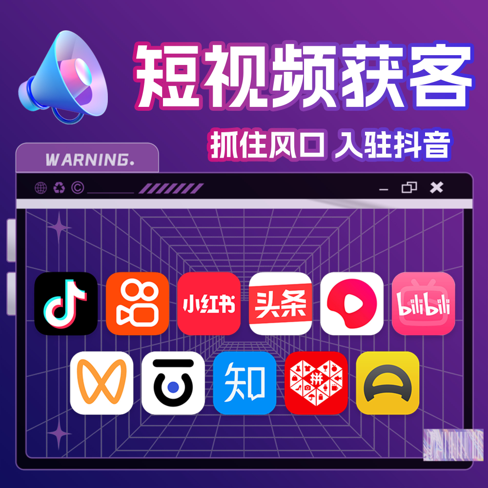 短视频营销获客