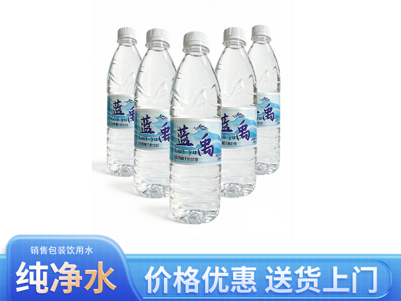 瓶装纯净水