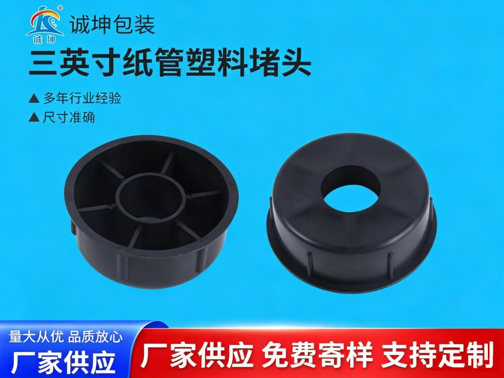 纸管堵头