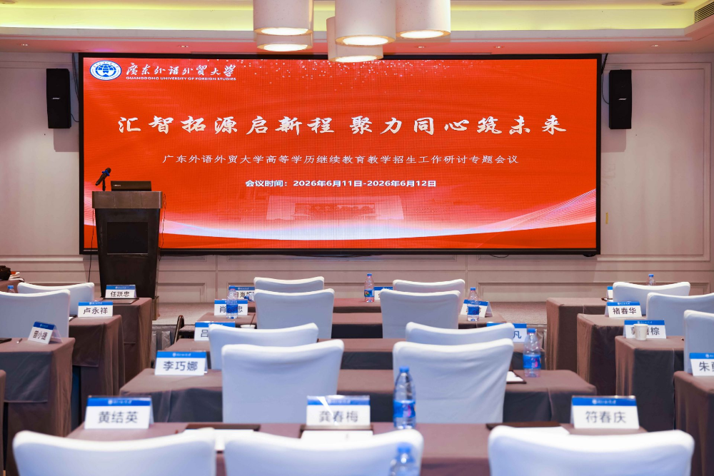 广外教学点会议.png