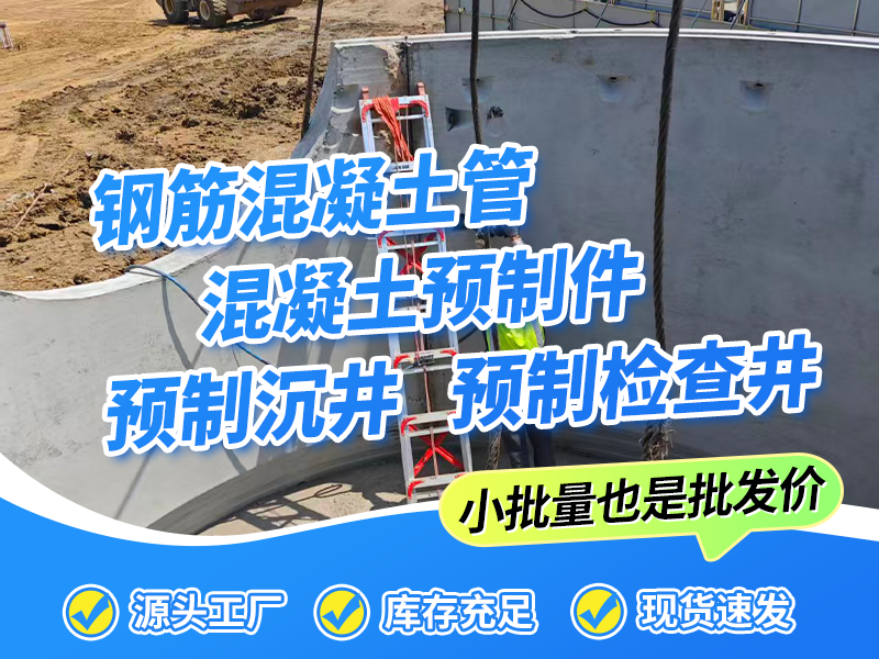 钢筋混凝土装配式电力井