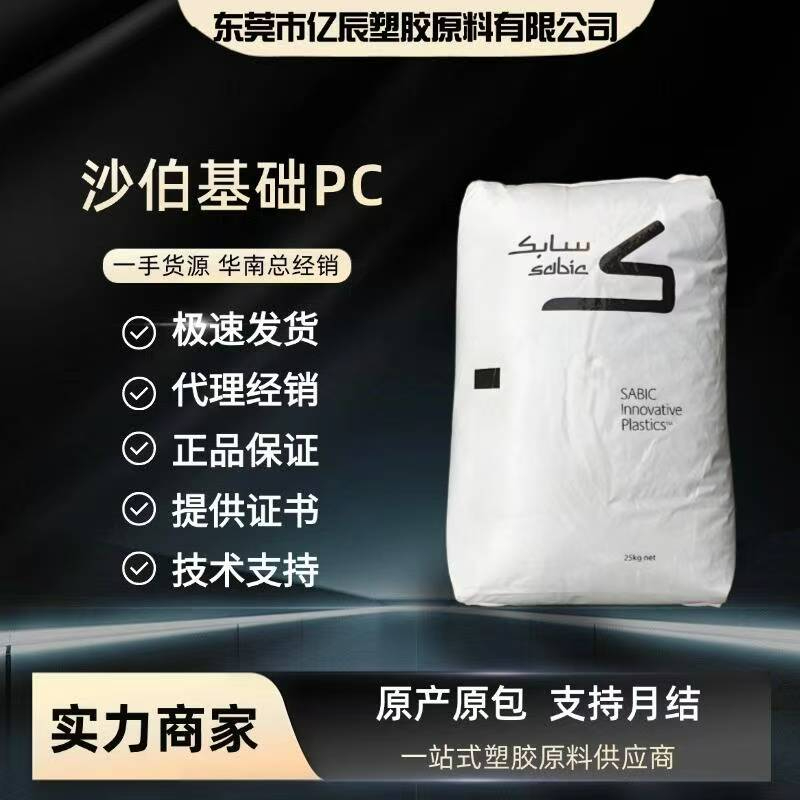 沙伯基础PC