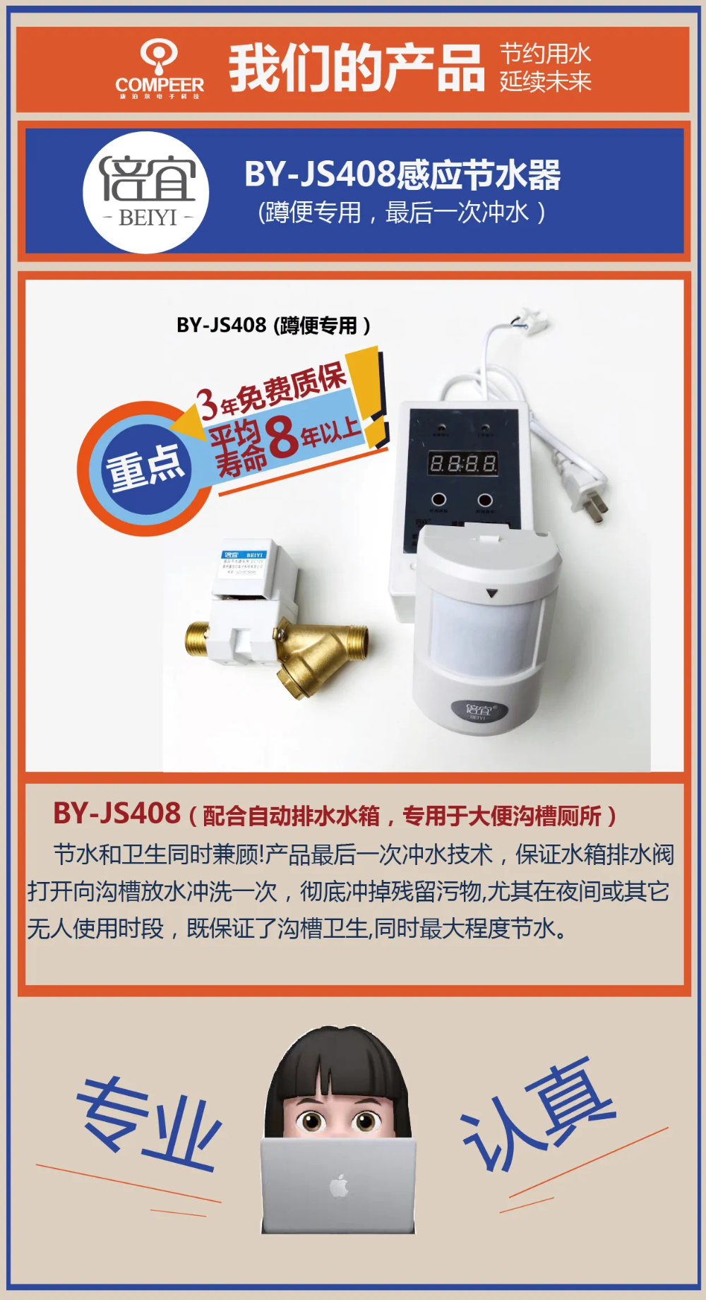 BY-JS408感应节水器