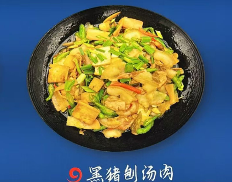 黑猪刨汤肉