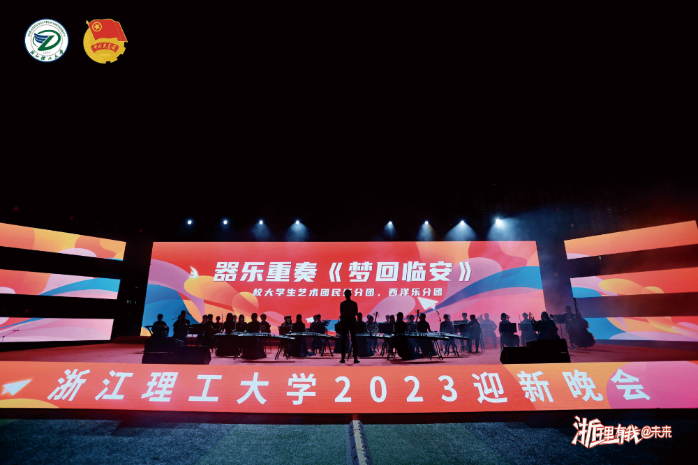理工大学2023迎新晚会.jpg