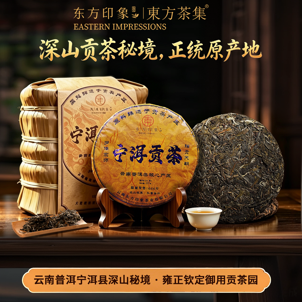 宁洱贡茶（普洱生茶）