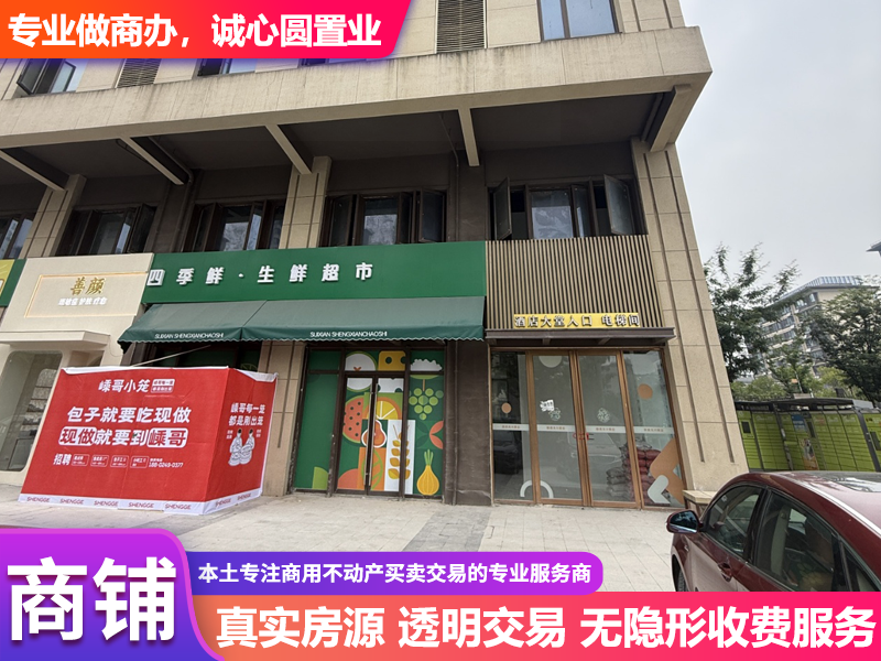 商铺买卖