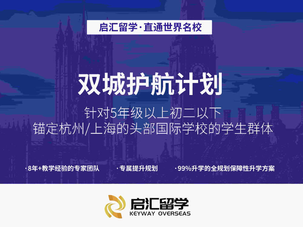 双城护航计划