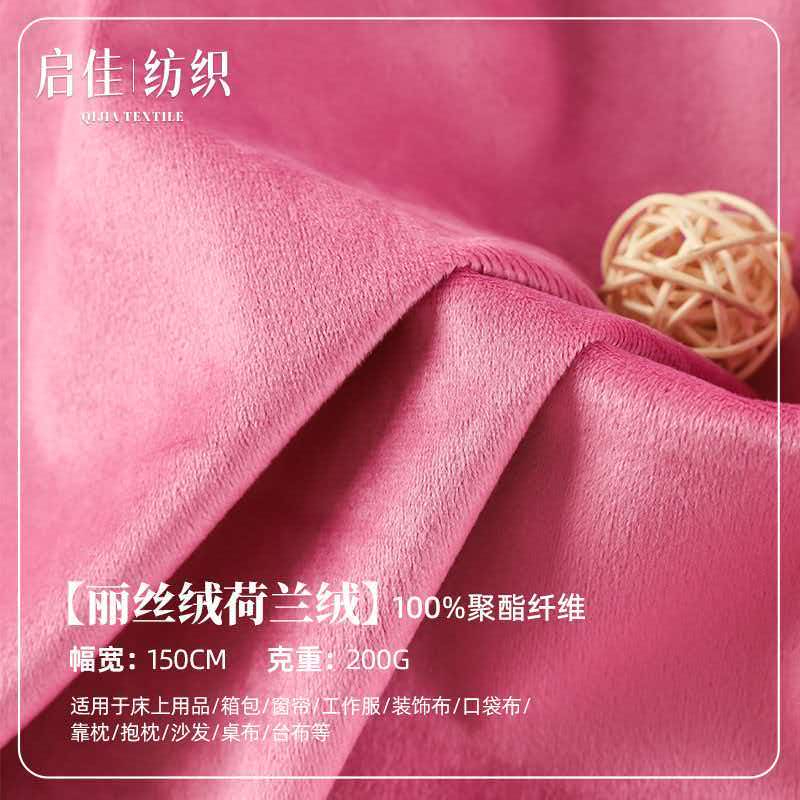 丽丝绒荷兰绒