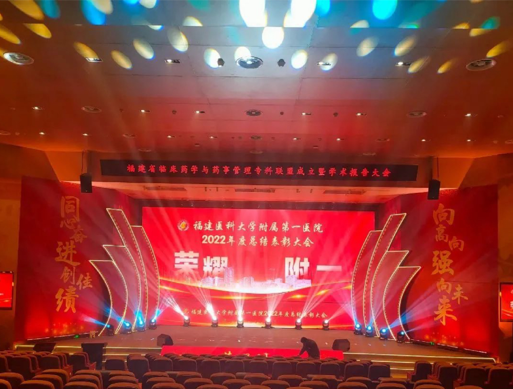 2022年福建医科大学附属第一医院总结表彰大会.jpg