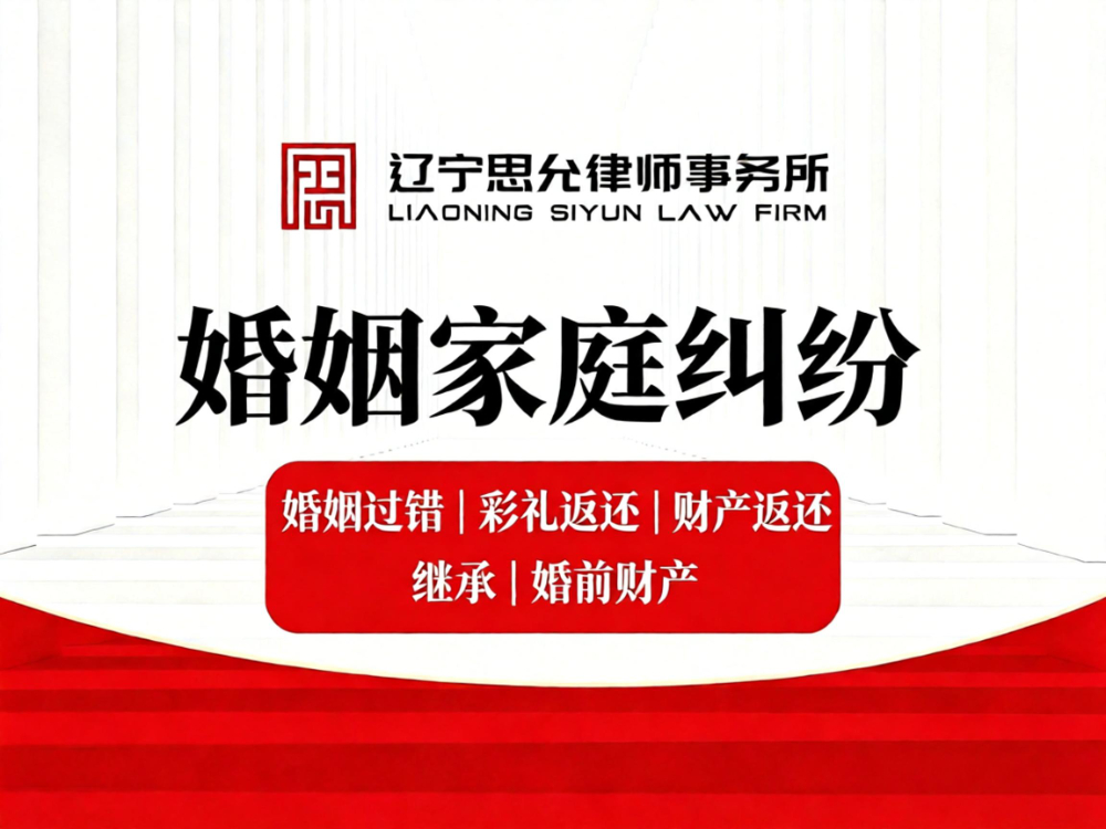 婚姻家庭纠纷